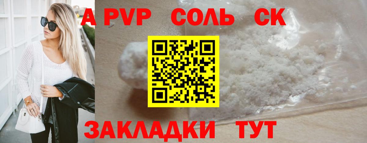 Alpha-PVP СК КРИС Сланцы