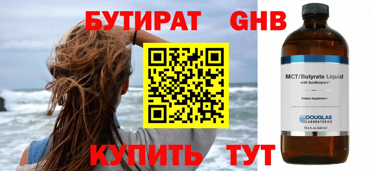 Сланцы  БУТИРАТ 1.4BDO  Вход с VPN 