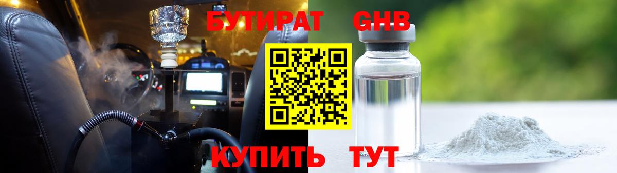 Бутират 1.4BDO Сланцы