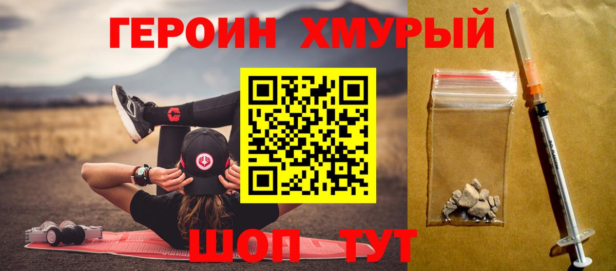 ГЕРОИН афганец Сланцы