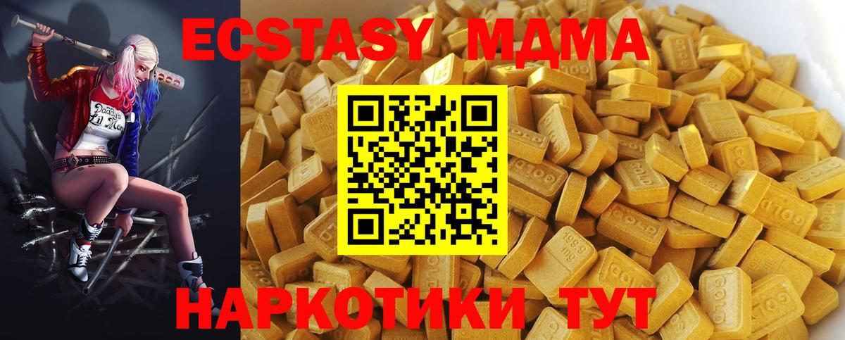 МДМА VHQ  Вход с VPN  MDMA молли  Сланцы 