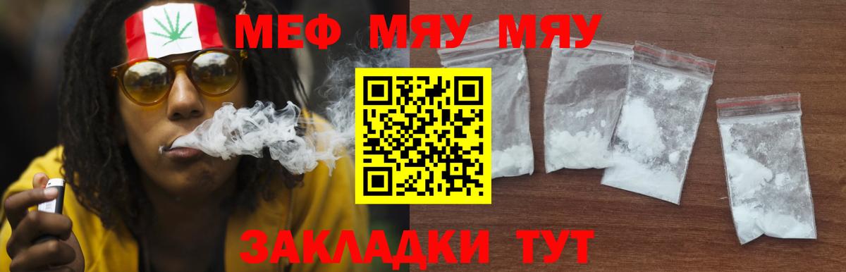 Меф  Сланцы