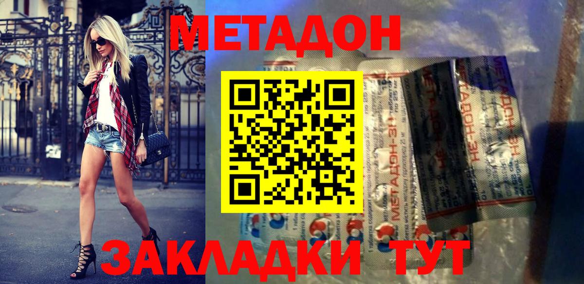 Метадон methadone  Вход с VPN  Сланцы 